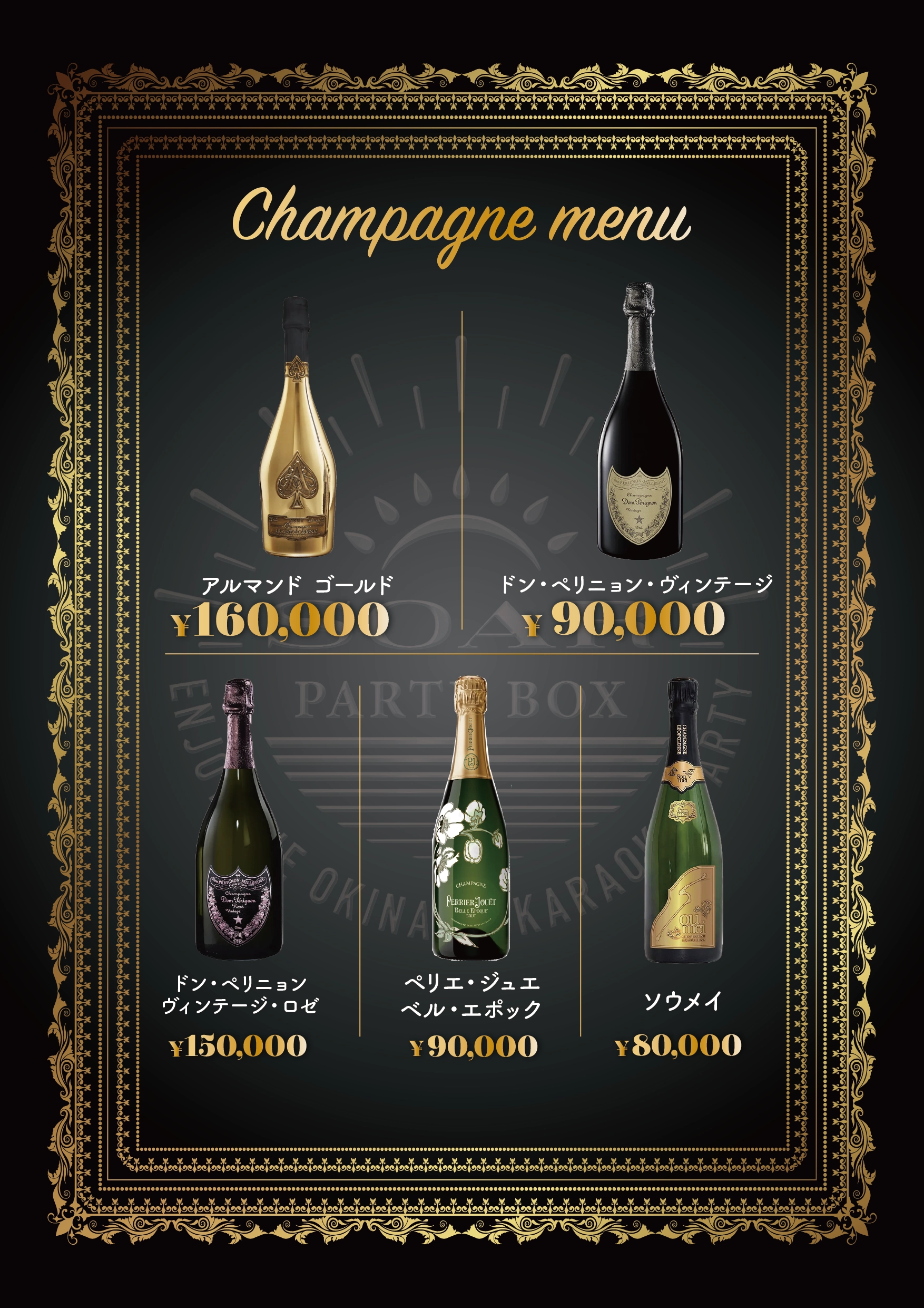 シャンパンメニュー２2