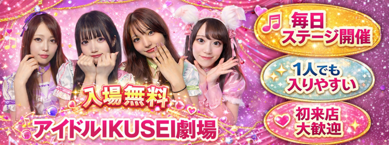 アイドルIKUSEI劇場_沖縄那覇